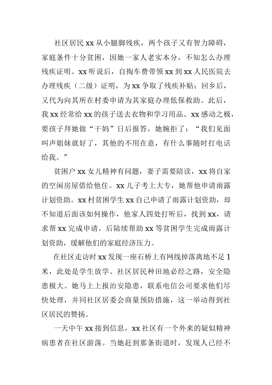 乡镇网格管理员先进个人事迹材料.docx_第2页