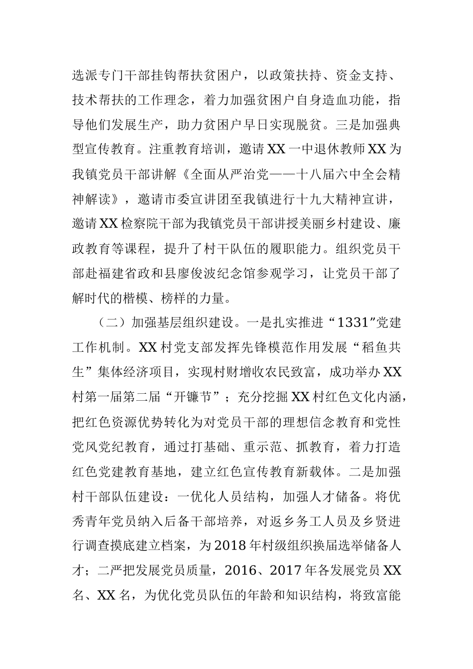 乡镇统战委员个人五年工作总结.docx_第3页