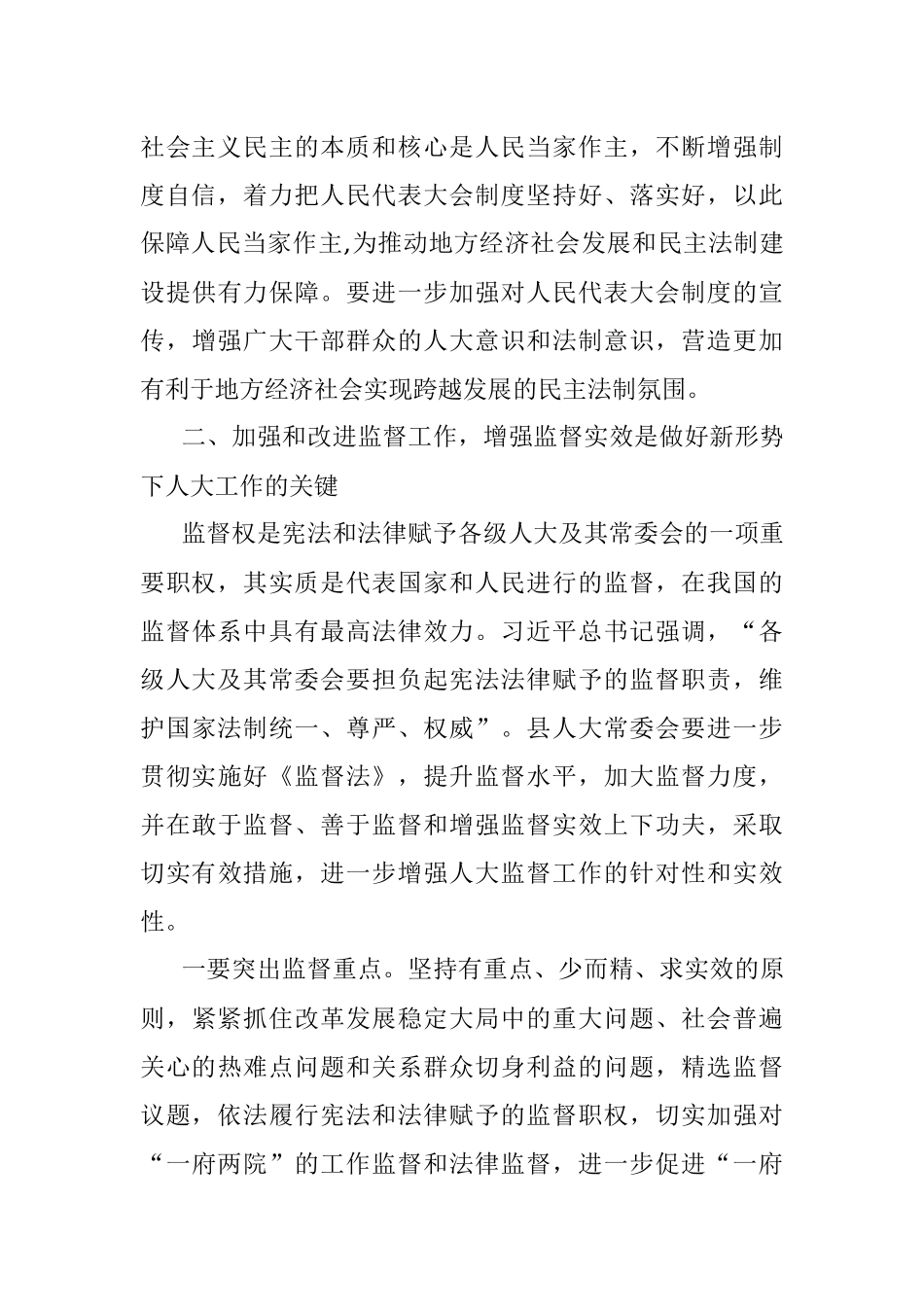交流发言材料：加强和改进新形势下人大工作 努力推动地方经济社会实现跨越发展.docx_第3页