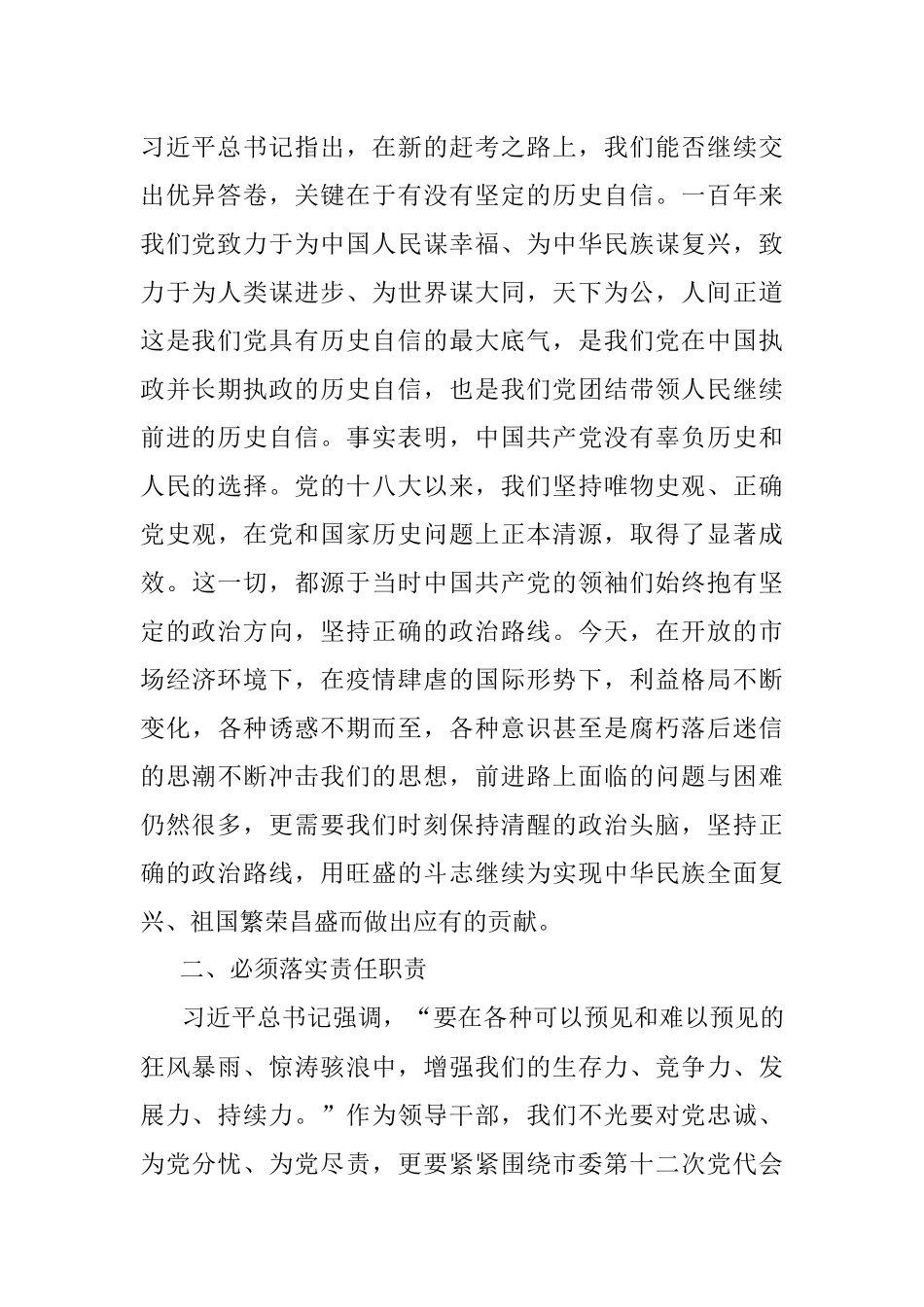 交流发言：提高站位坚定信心服务大局.docx_第2页