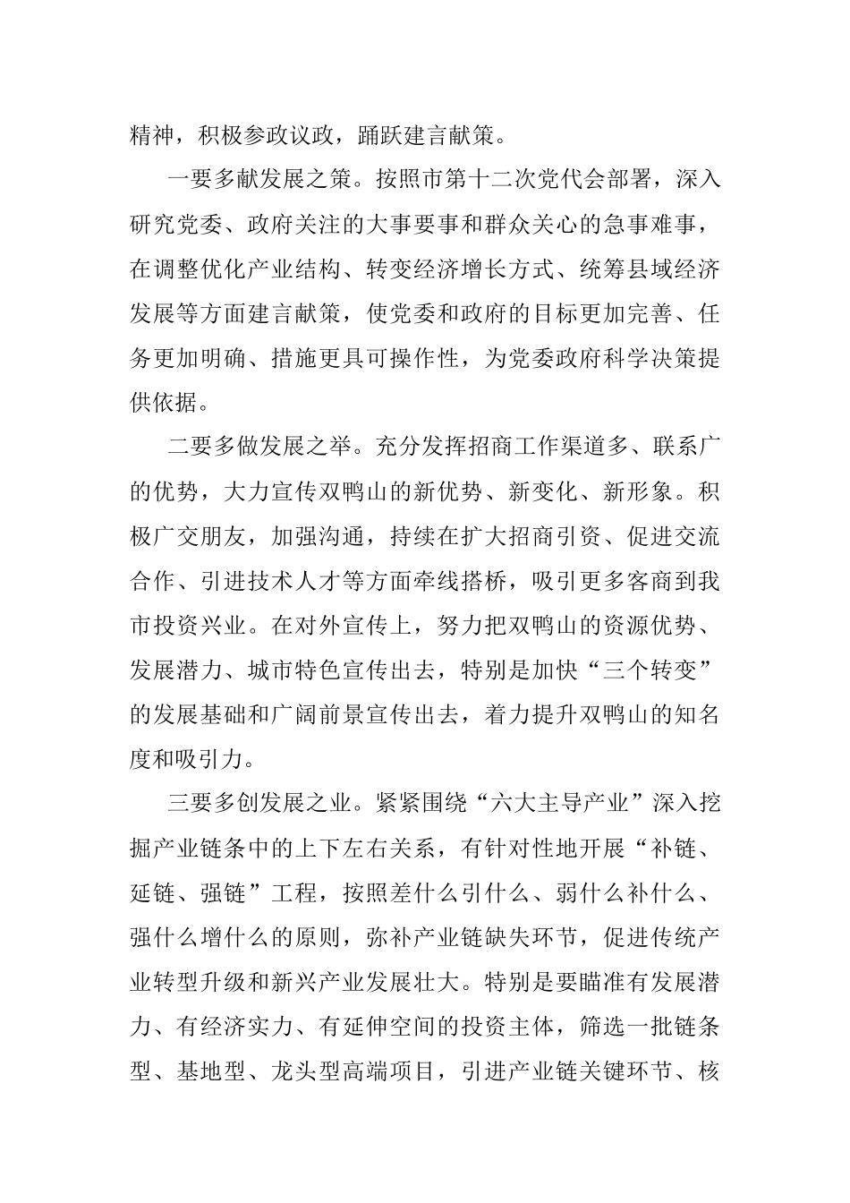 交流发言：提高站位坚定信心服务大局.docx_第3页