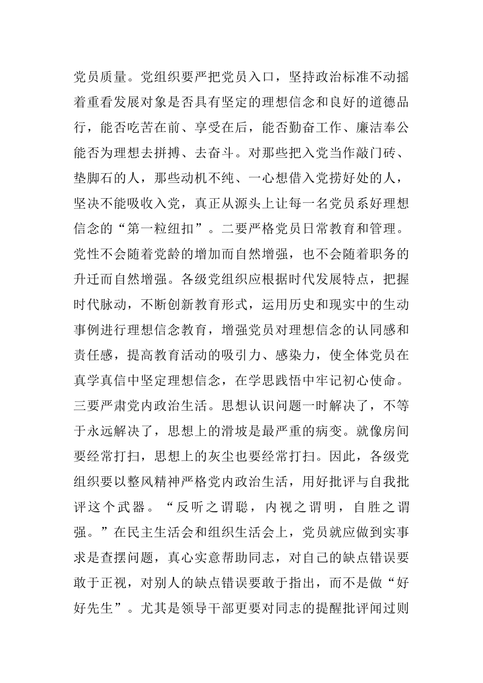 交流发言：增强不想腐四个自觉 永葆共产党人政治本色.docx_第2页