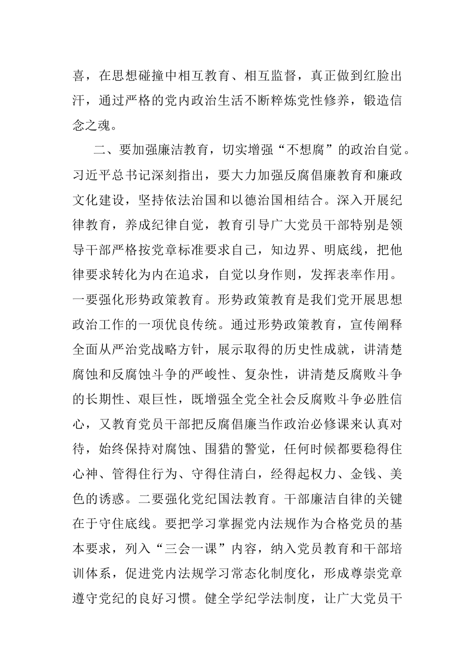 交流发言：增强不想腐四个自觉 永葆共产党人政治本色.docx_第3页