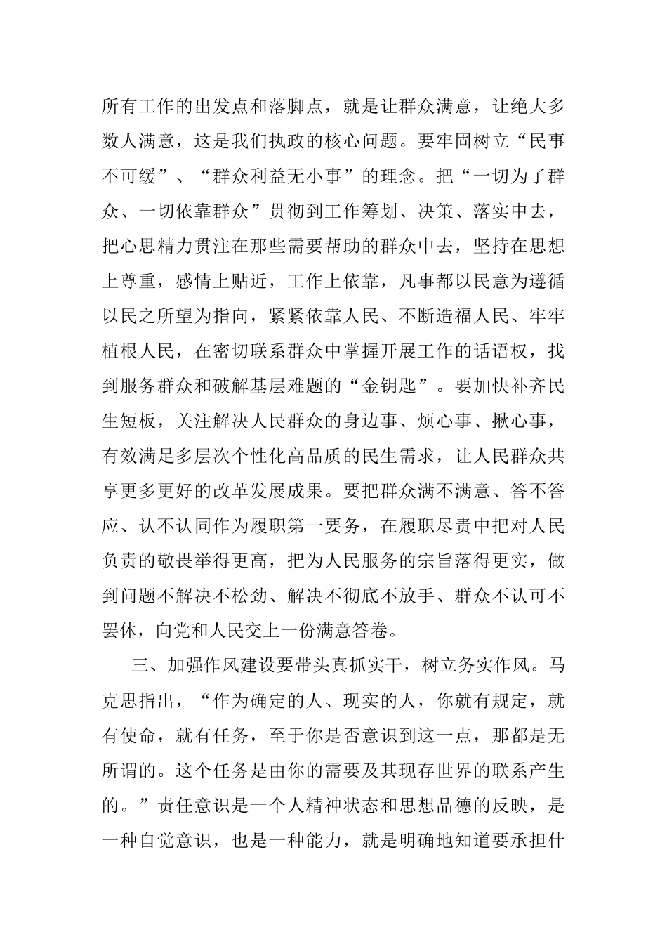 交流发言：加强作风建设 提升履职能力.docx_第3页