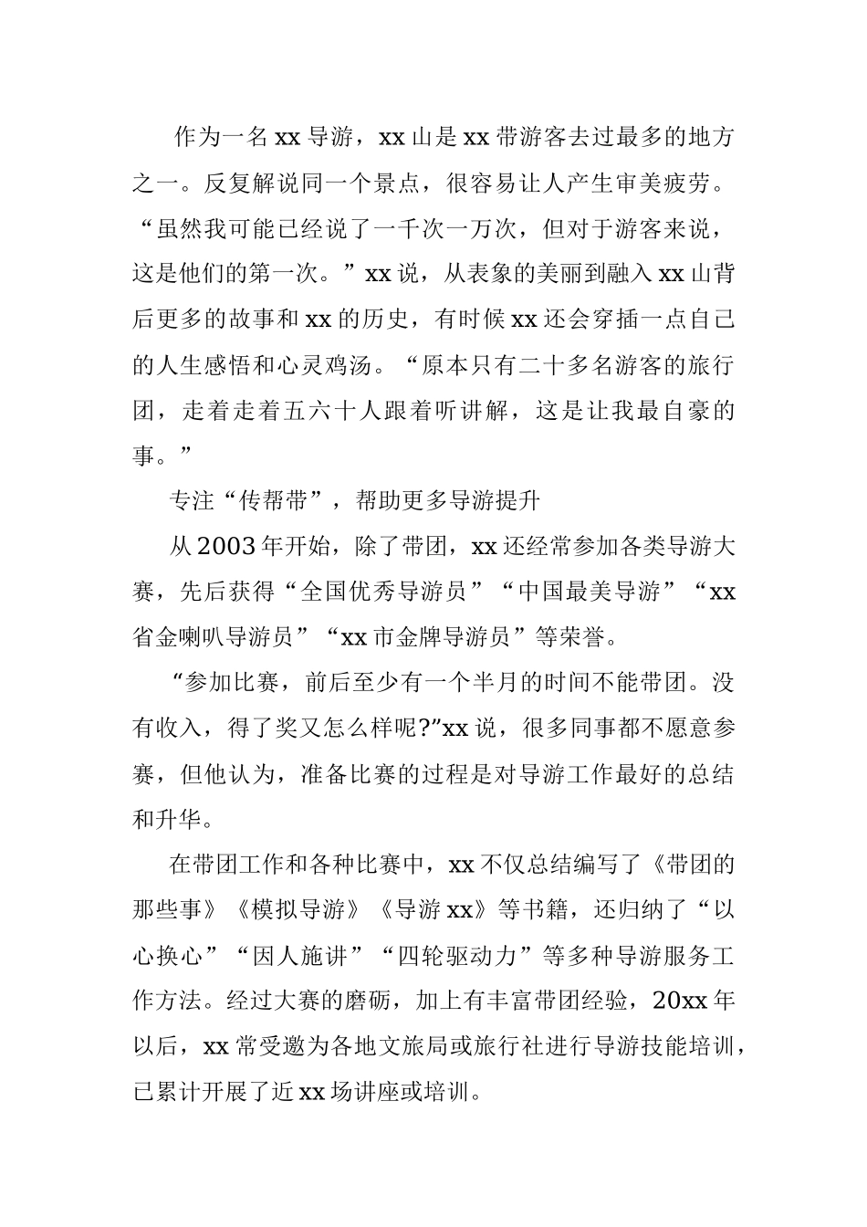 五一劳模事迹材料（5篇）.docx_第2页