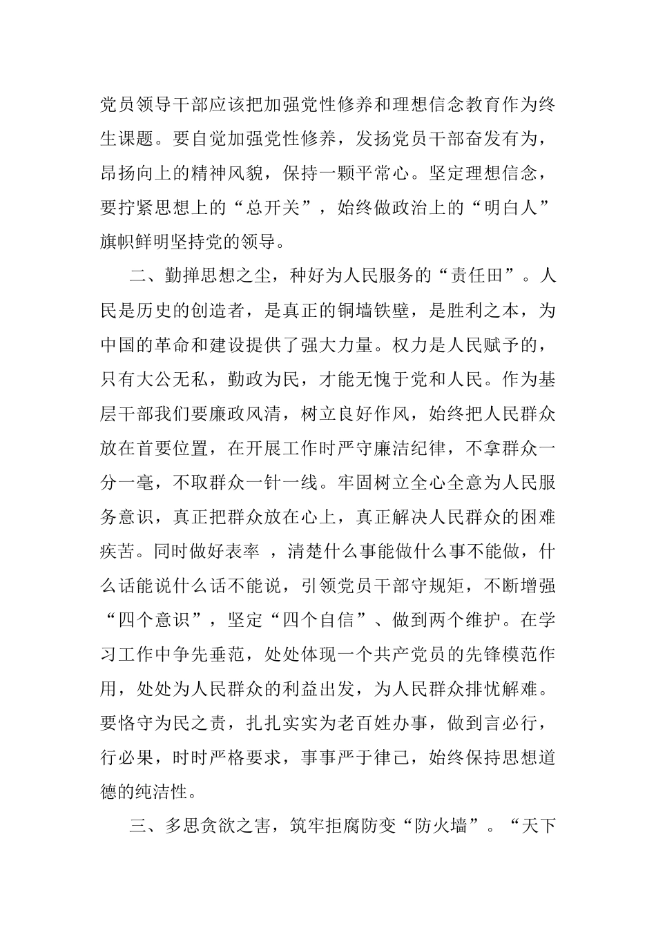 交流发言材料：让清正廉洁之风常驻党员干部心间.docx_第2页