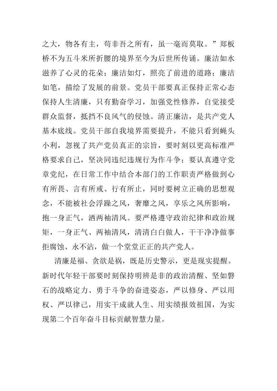 交流发言材料：让清正廉洁之风常驻党员干部心间.docx_第3页