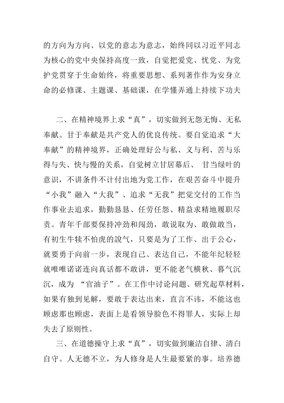 交流发言：求三真练就真本事.docx_第2页