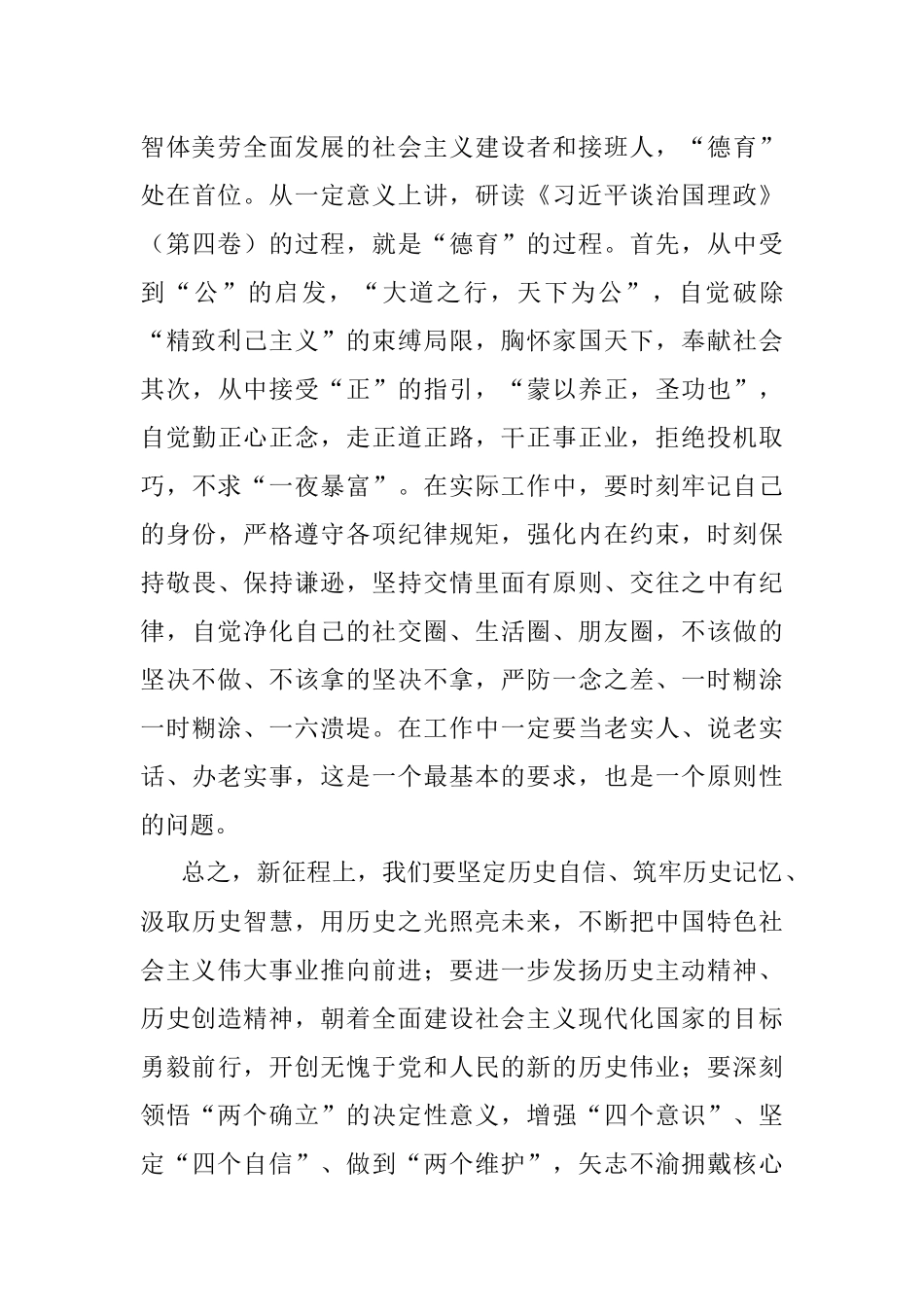 交流发言：求三真练就真本事.docx_第3页