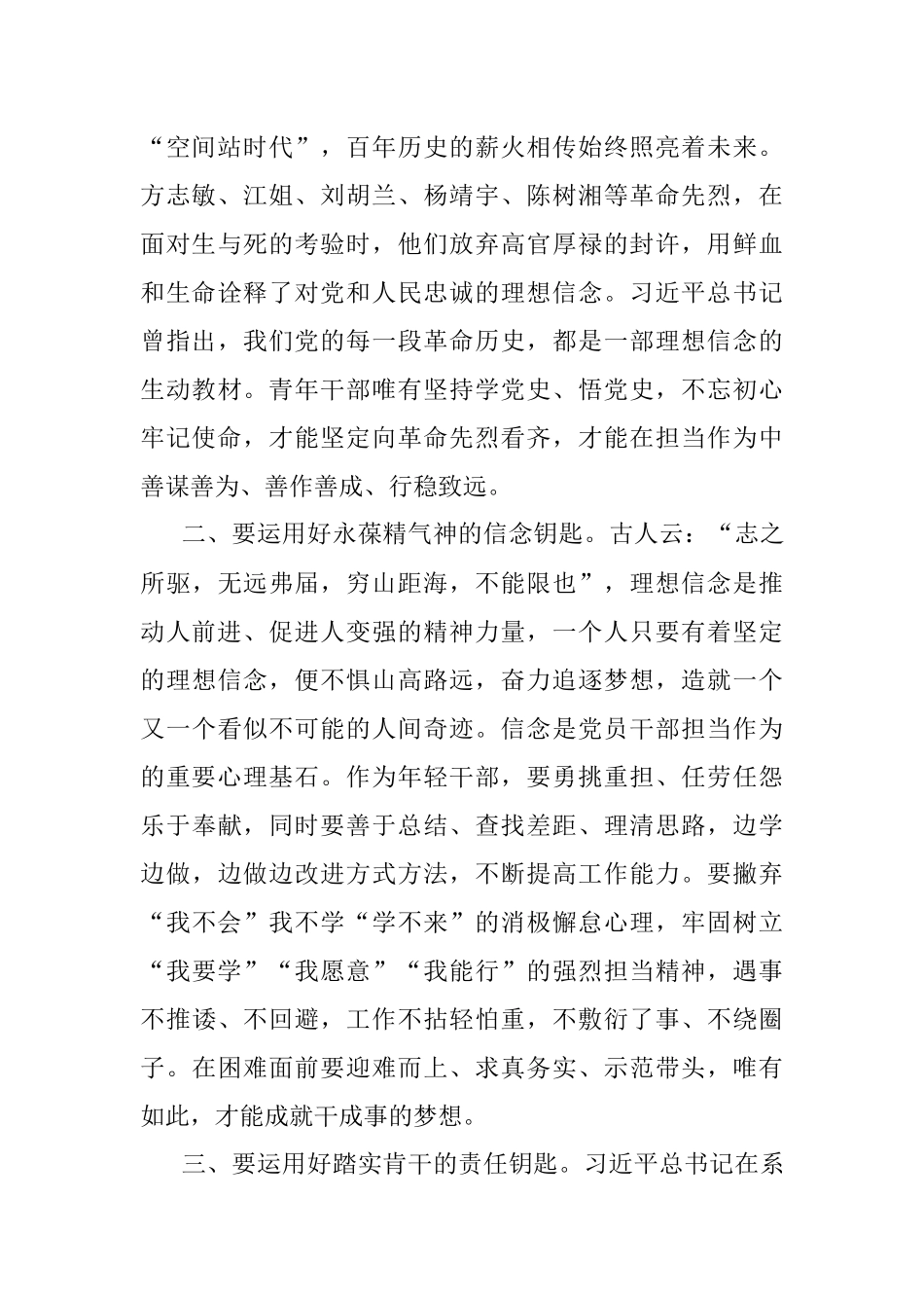 交流发言：做履职尽责担当作为的党员干部.docx_第2页