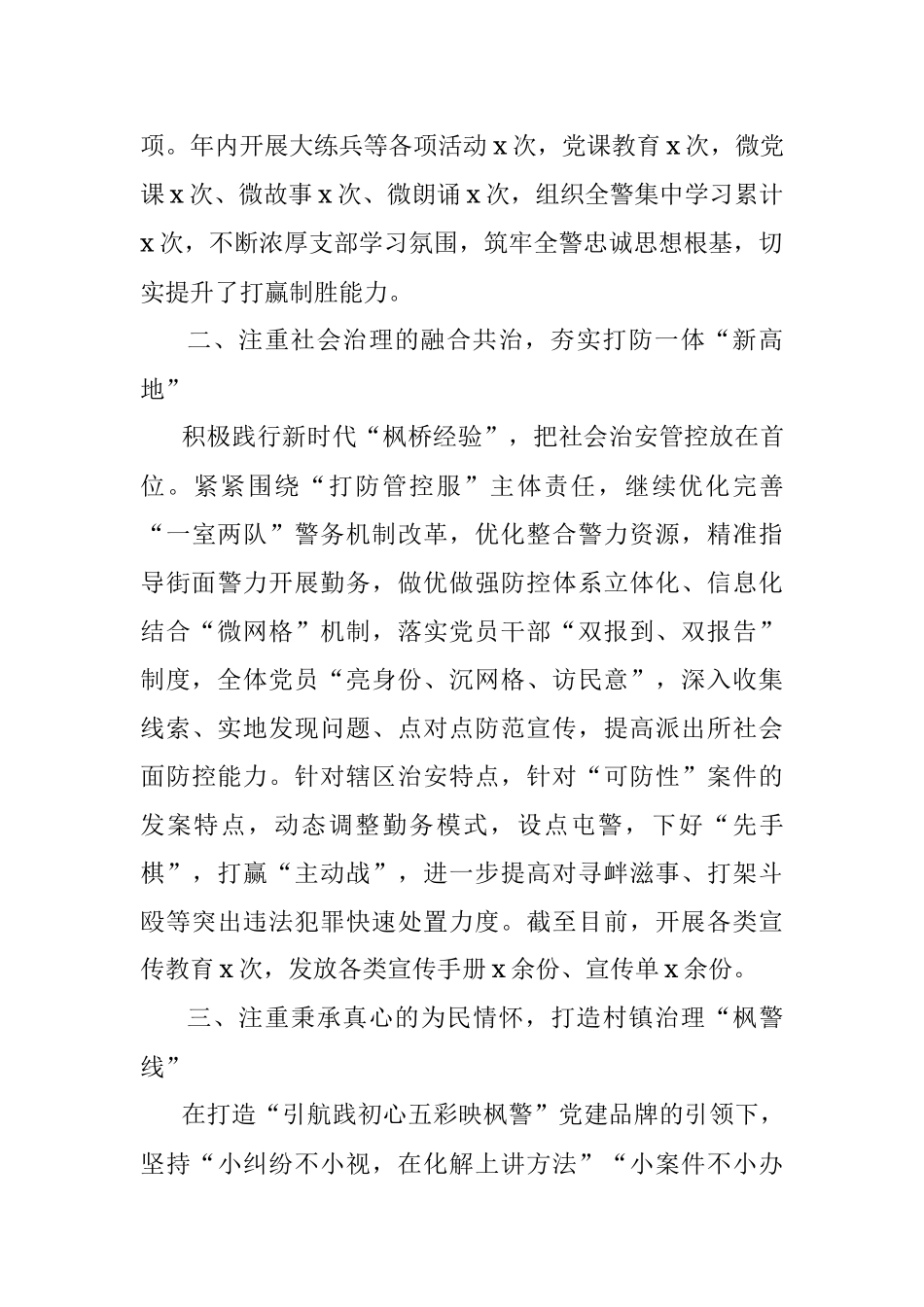 五个好支部创建工作经验材料.docx_第2页