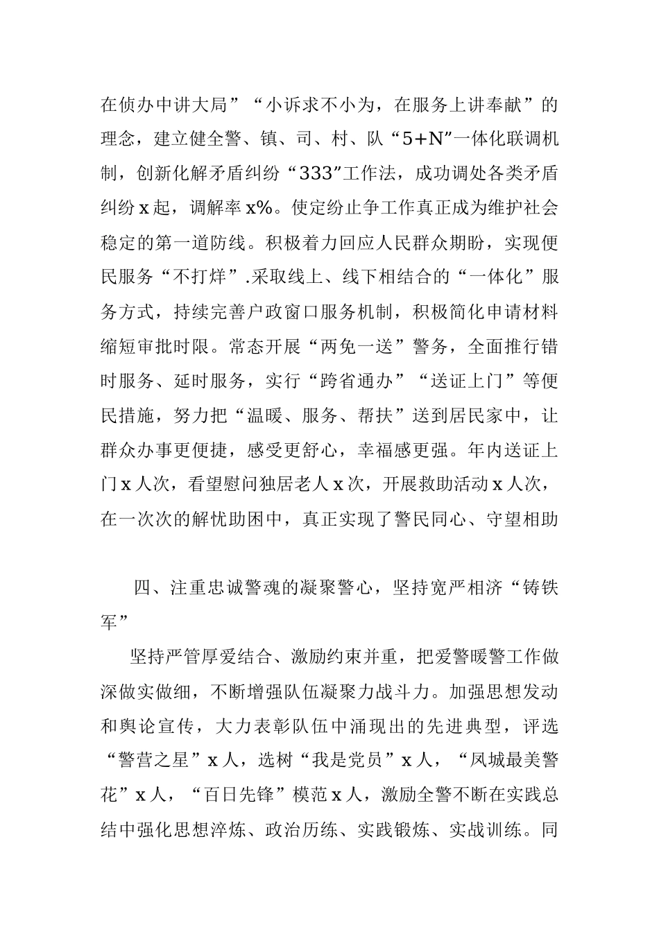 五个好支部创建工作经验材料.docx_第3页