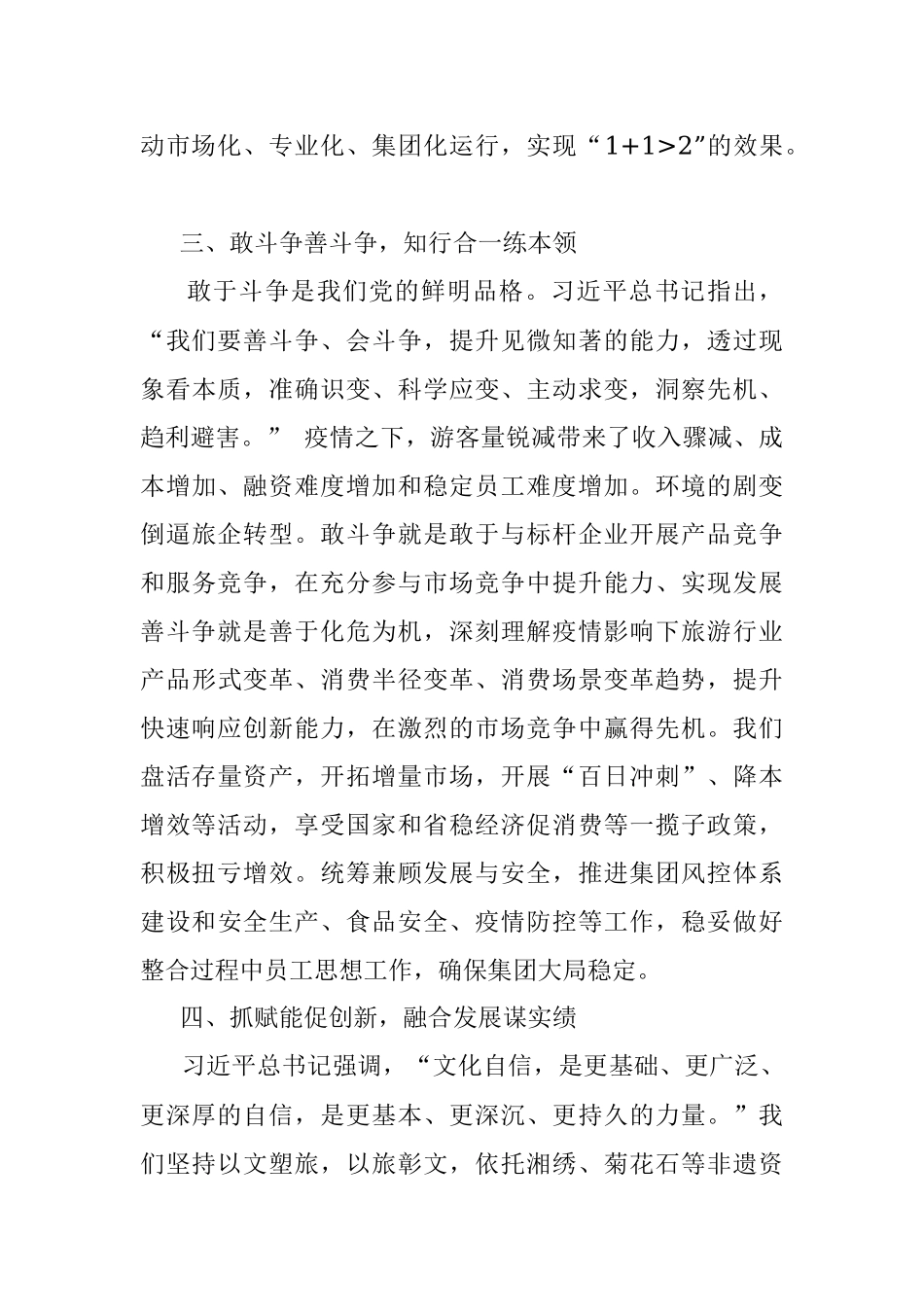 交流发言：强化思想引领指导 奋力建设一流企业.docx_第3页