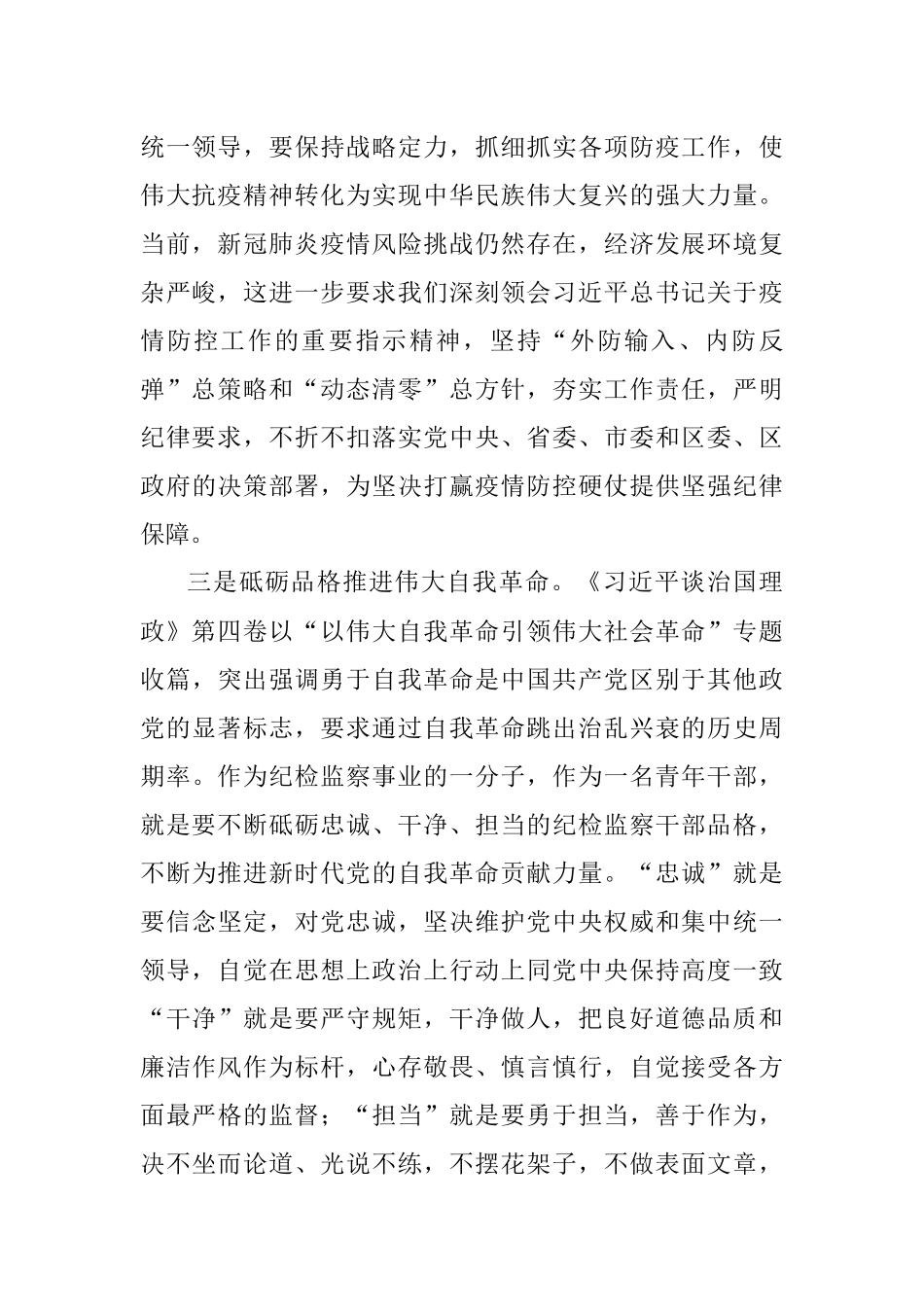 交流发言：感悟思想伟力 汲取奋进力量.docx_第2页