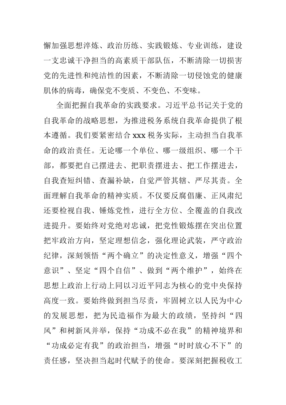 交流发言材料：党员干部要永葆自我革命精神.docx_第3页