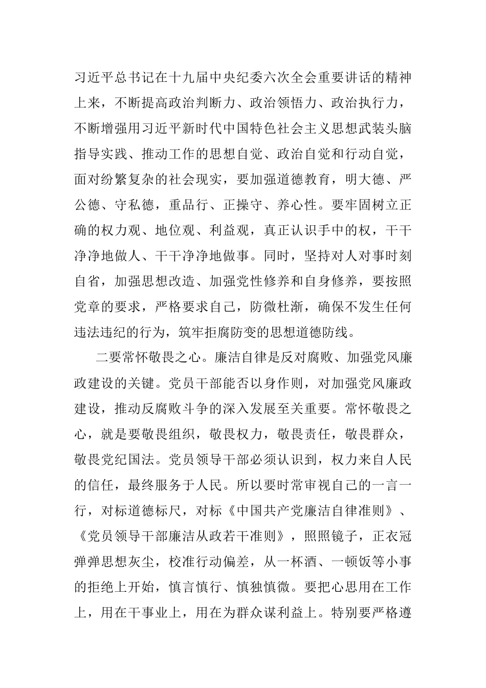 交流发言：党员干部要保持清正廉洁 严守廉洁自律底线.docx_第2页