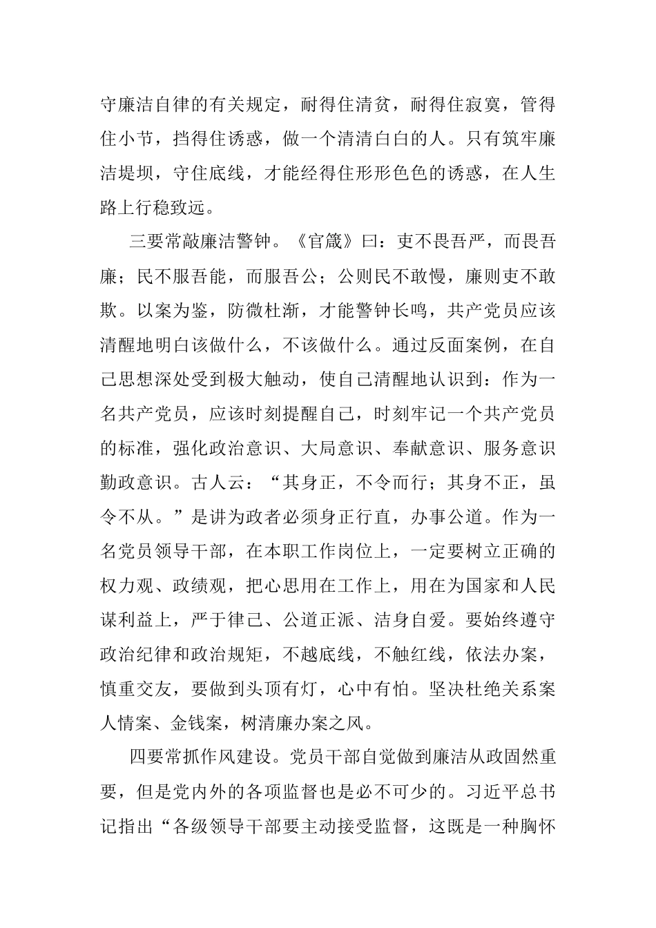 交流发言：党员干部要保持清正廉洁 严守廉洁自律底线.docx_第3页