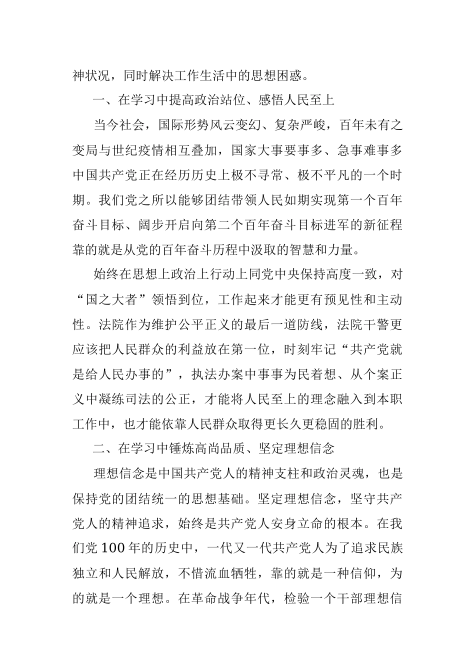 交流发言：学懂用好 积极推动学习成果转化为工作成效.docx_第2页