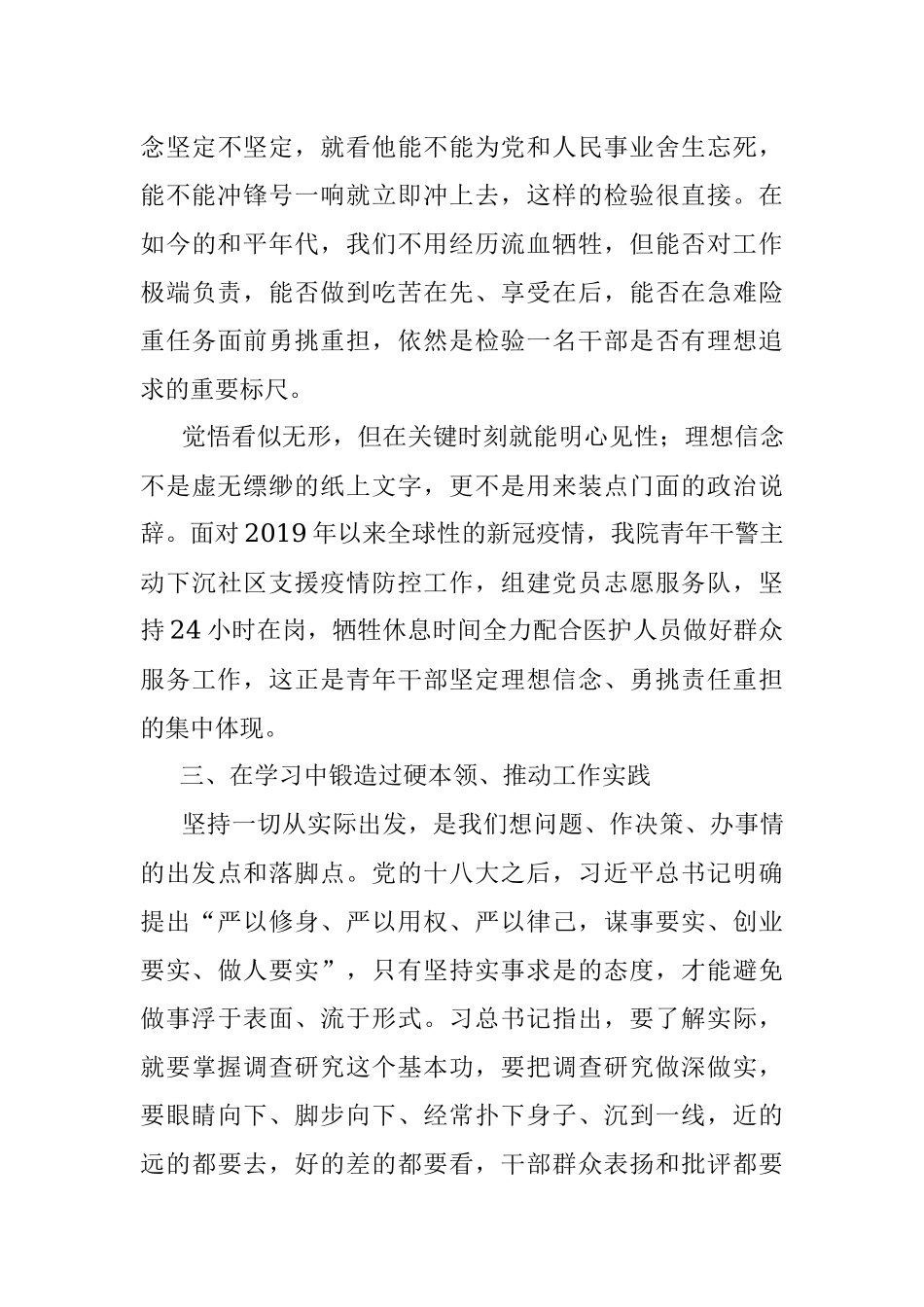 交流发言：学懂用好 积极推动学习成果转化为工作成效.docx_第3页