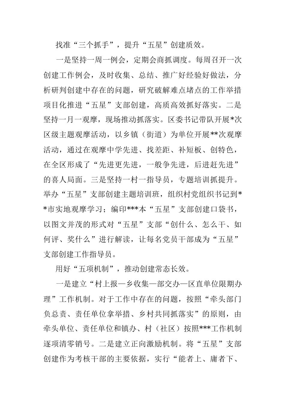 五星支部创建经验材料.docx_第2页