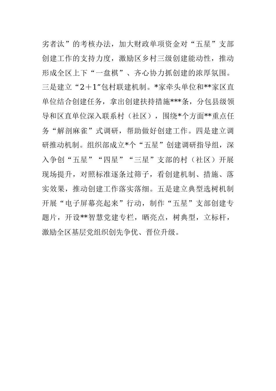 五星支部创建经验材料.docx_第3页