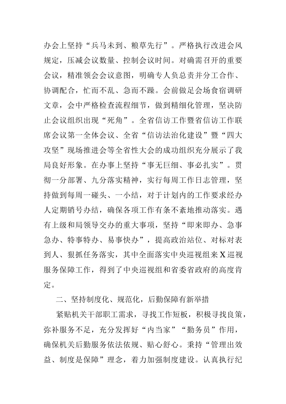 交流材料：不忘初心、牢记使命勤勉务实做信访战线的勤务员.docx_第2页