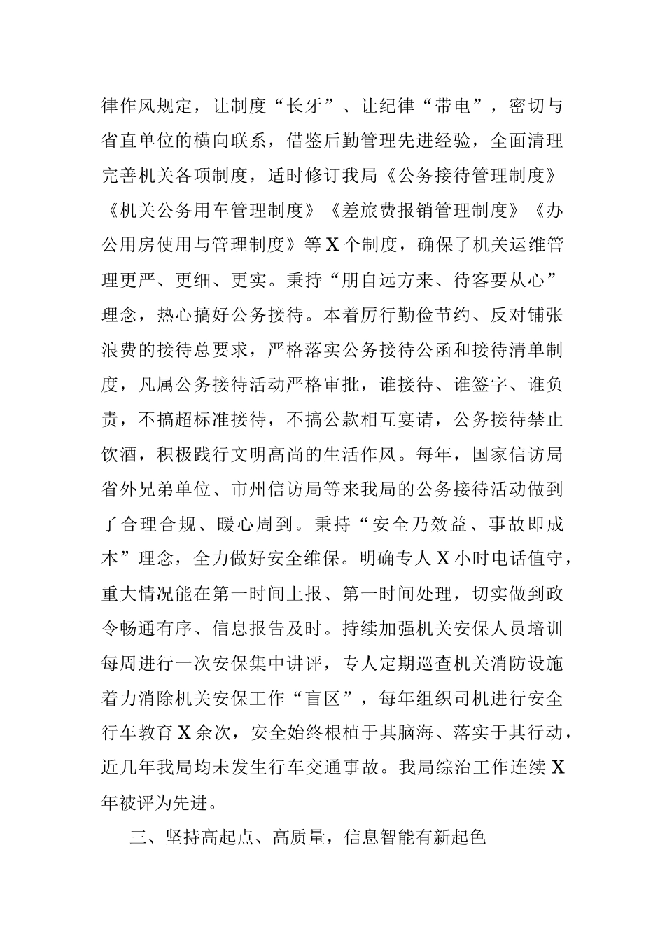 交流材料：不忘初心、牢记使命勤勉务实做信访战线的勤务员.docx_第3页