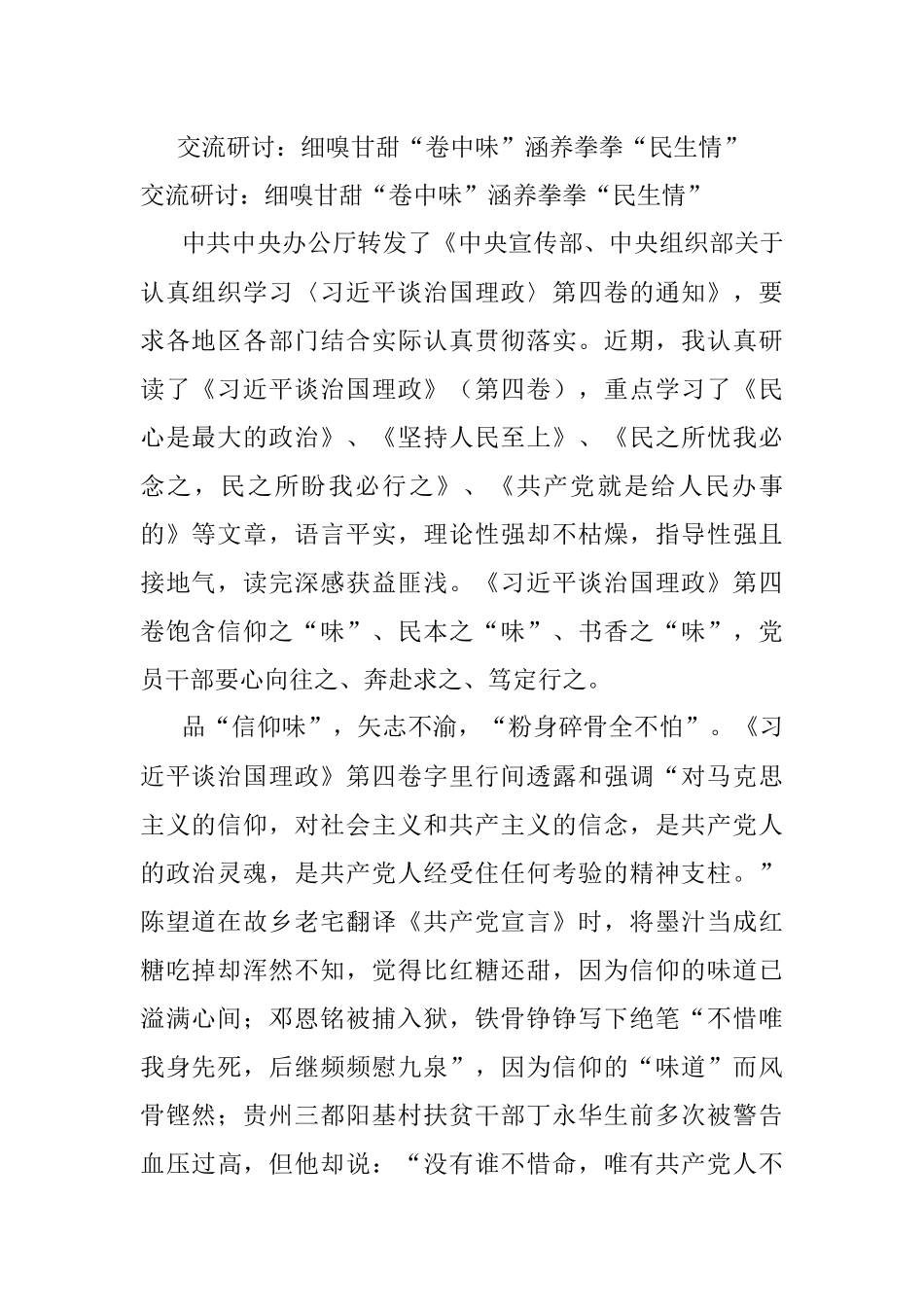 交流研讨：细嗅甘甜“卷中味”涵养拳拳“民生情”.docx_第1页