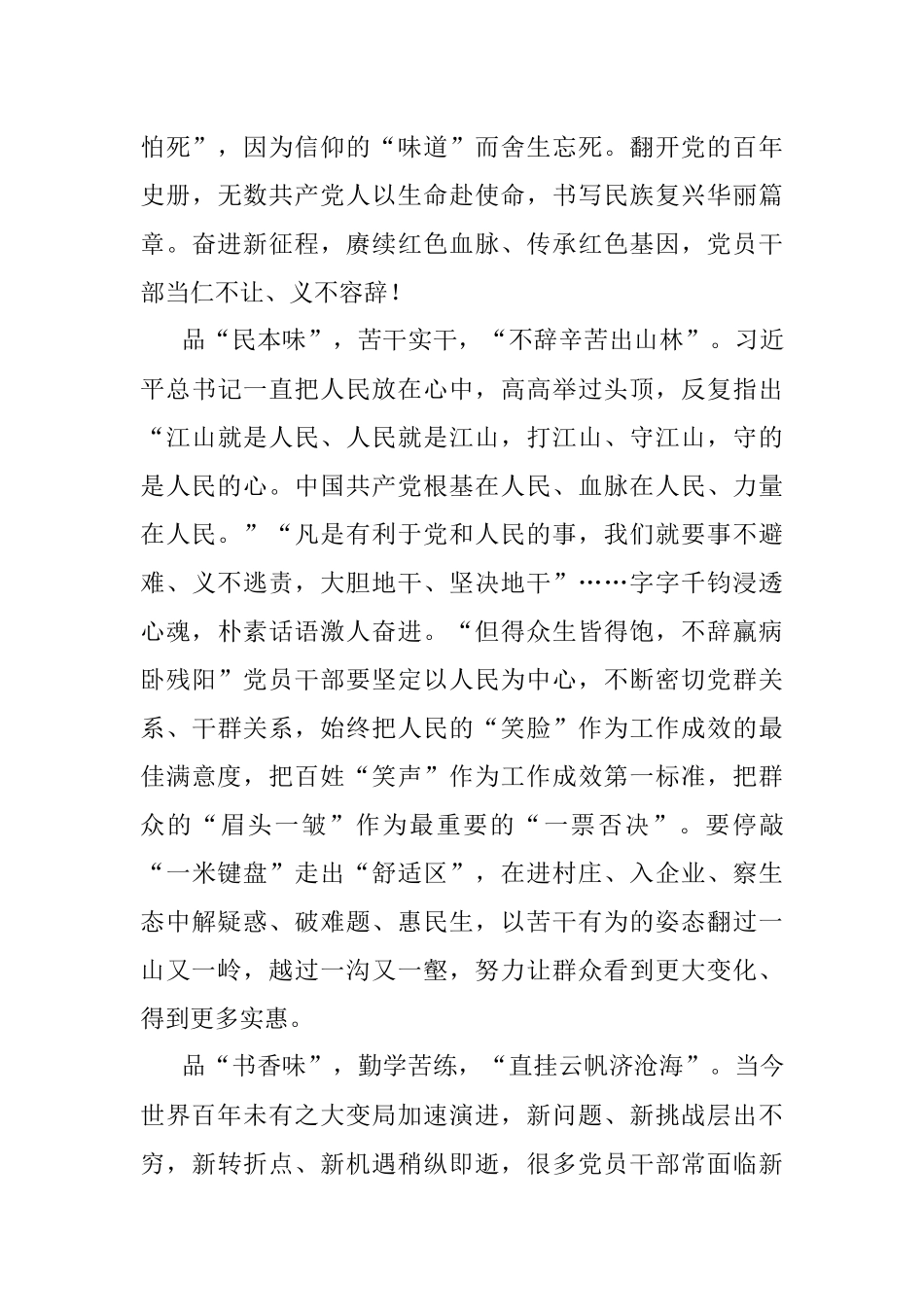 交流研讨：细嗅甘甜“卷中味”涵养拳拳“民生情”.docx_第2页