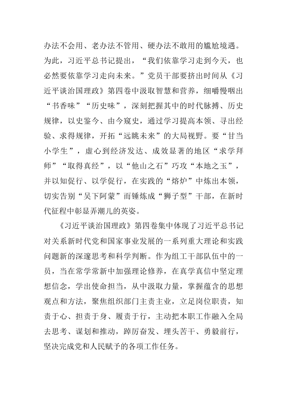 交流研讨：细嗅甘甜“卷中味”涵养拳拳“民生情”.docx_第3页