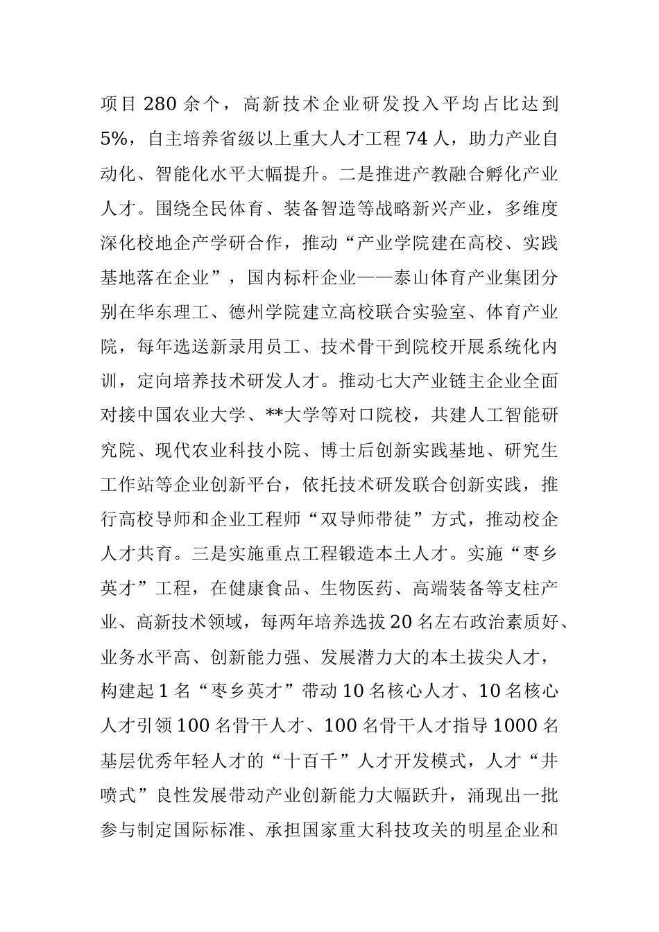人才工作座谈会产才融合交流发言.docx_第3页