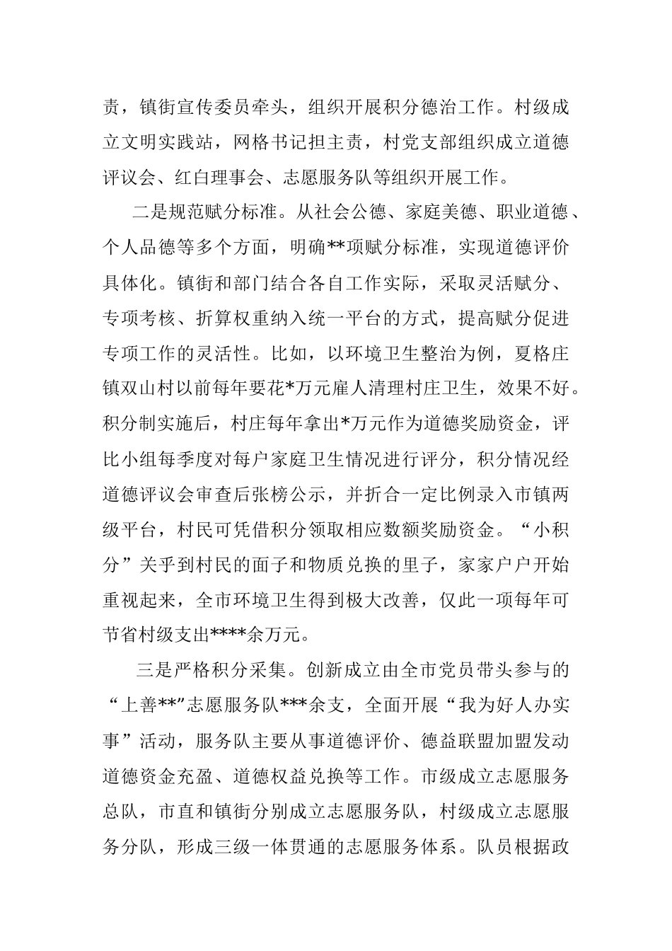 交流发言：拓展“经验”新实践“德者有得”撬动乡村善治大格局.docx_第2页