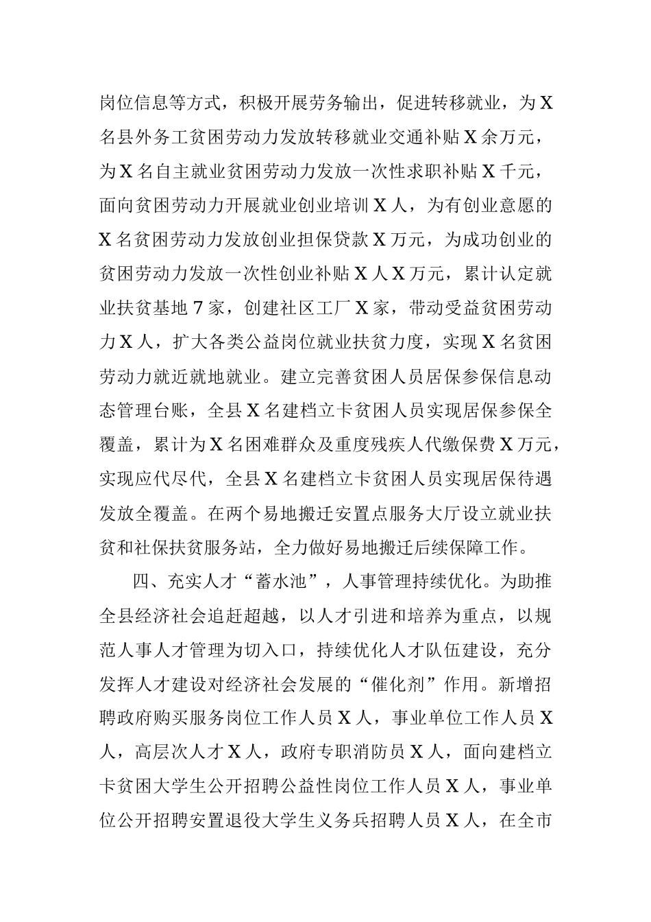 人力资源社会保障工作亮点总结.docx_第3页