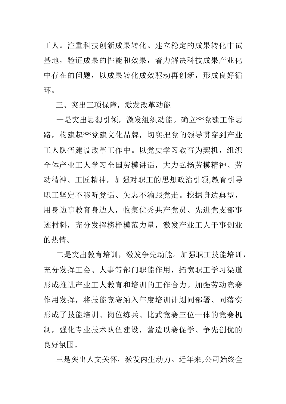 产业工人队伍建设改革示范点经验交流发言材料.docx_第3页