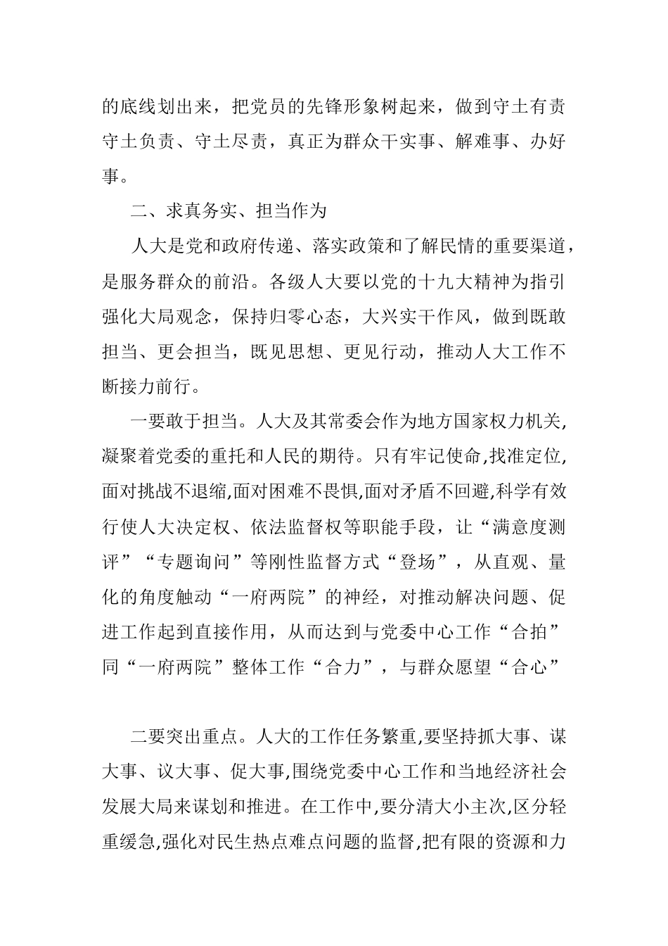 人大工委主任交流发言材料.docx_第3页