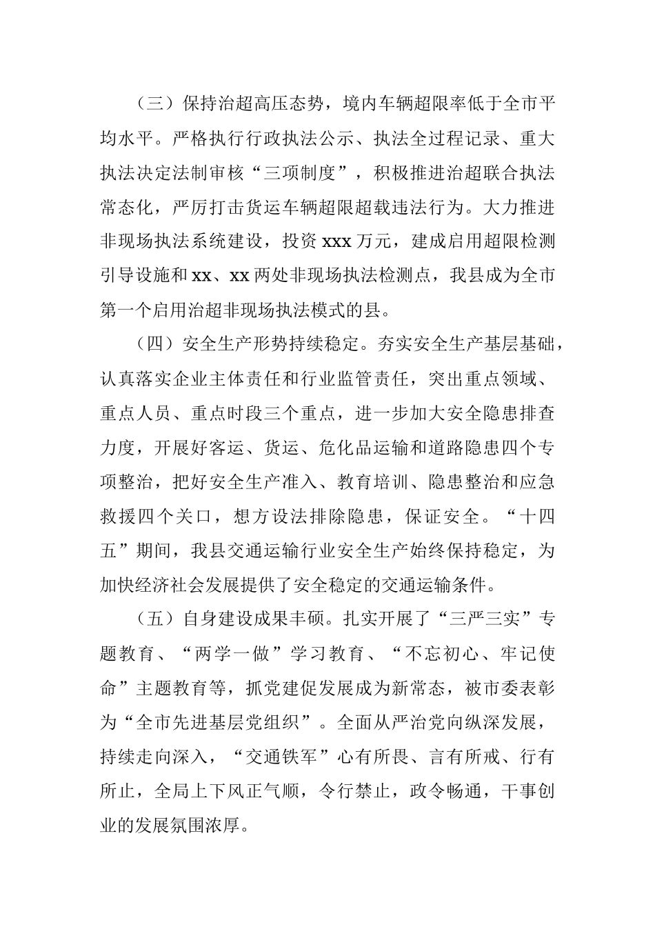 交通运输局“十三五”及2020年工作总结、“十四五”及2021年工作打算及亮点工作（区县）.docx_第3页