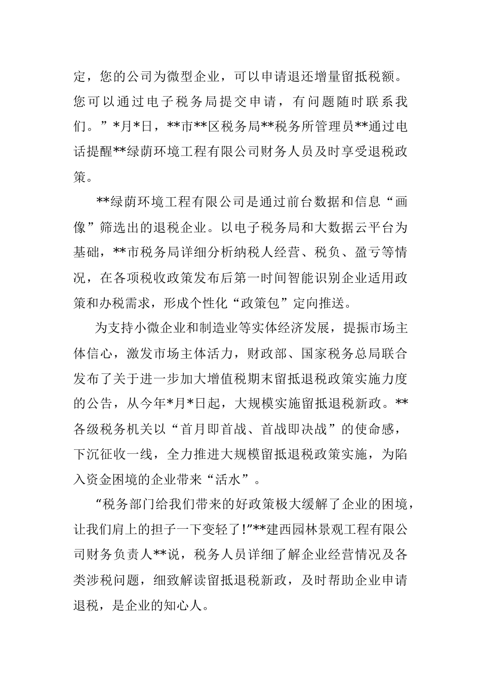 交流材料：税务春风暖实体.docx_第2页