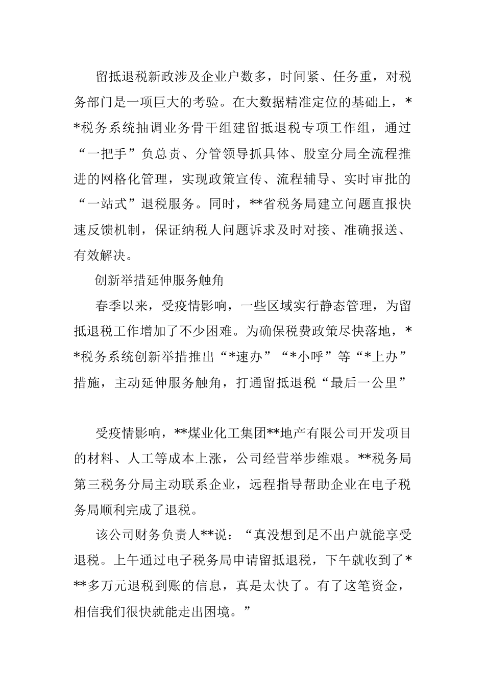 交流材料：税务春风暖实体.docx_第3页