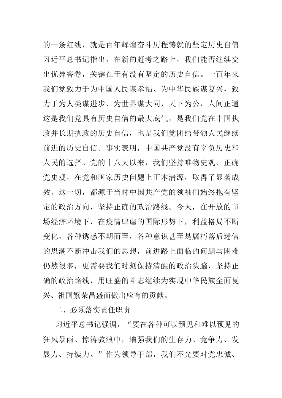 交流发言：提高站位 坚定信心 服务大局.docx_第2页