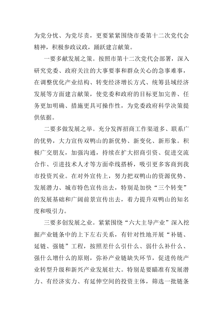 交流发言：提高站位 坚定信心 服务大局.docx_第3页