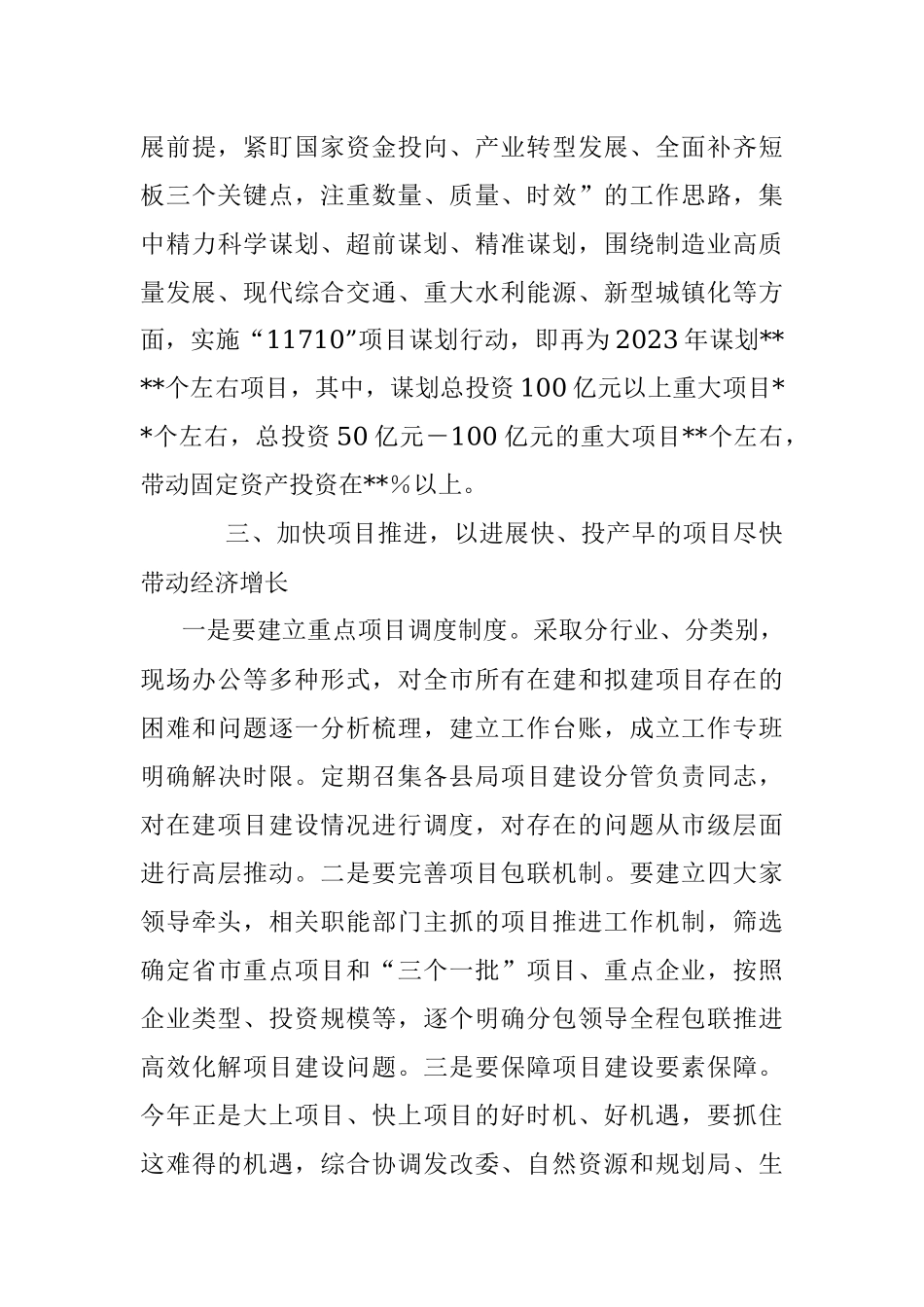 交流发言：坚持项目为王打造高质量发展新引擎.docx_第3页
