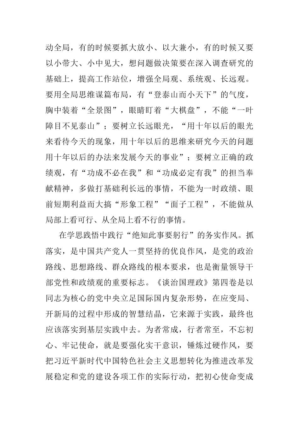 交流研讨：学思践悟守初心 深学笃行勇担当.docx_第2页