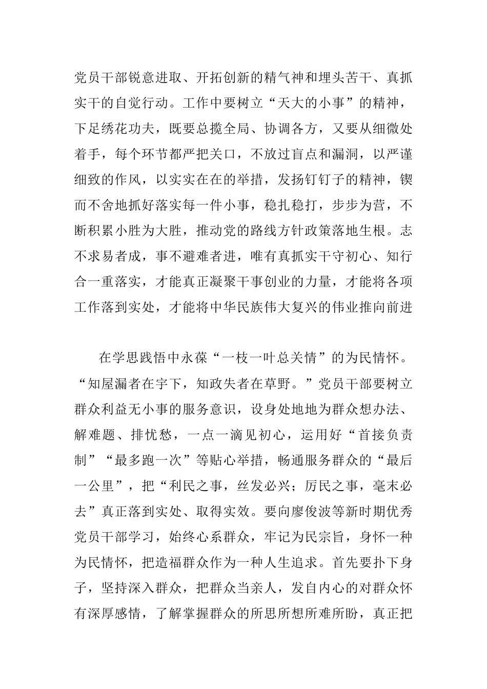 交流研讨：学思践悟守初心 深学笃行勇担当.docx_第3页