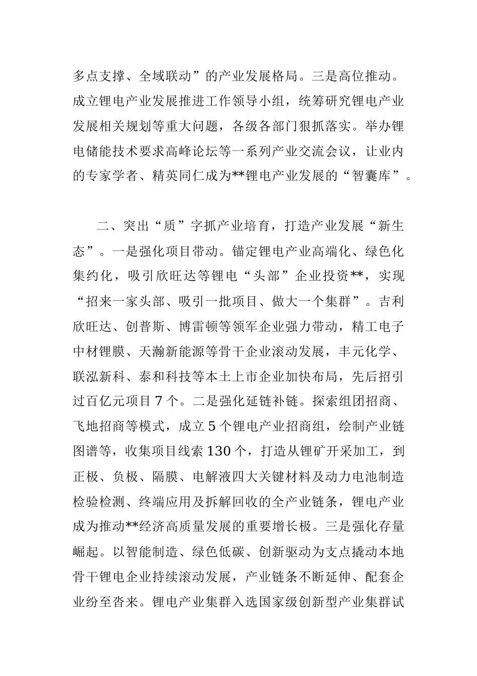 产业转型发展经验交流材料.docx_第2页