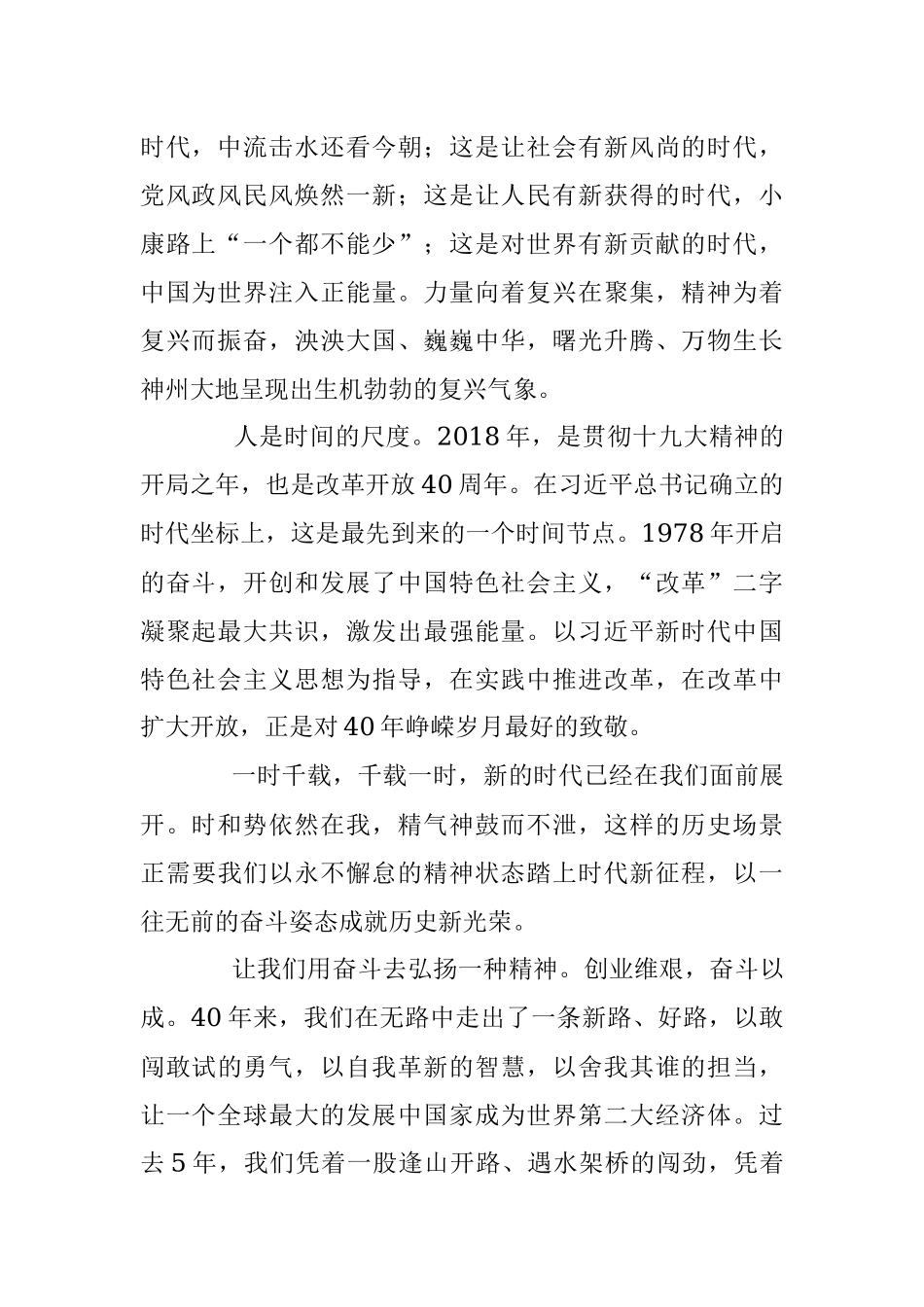 人民日报元旦献词：我们的新时代　历史的新光荣.docx_第2页