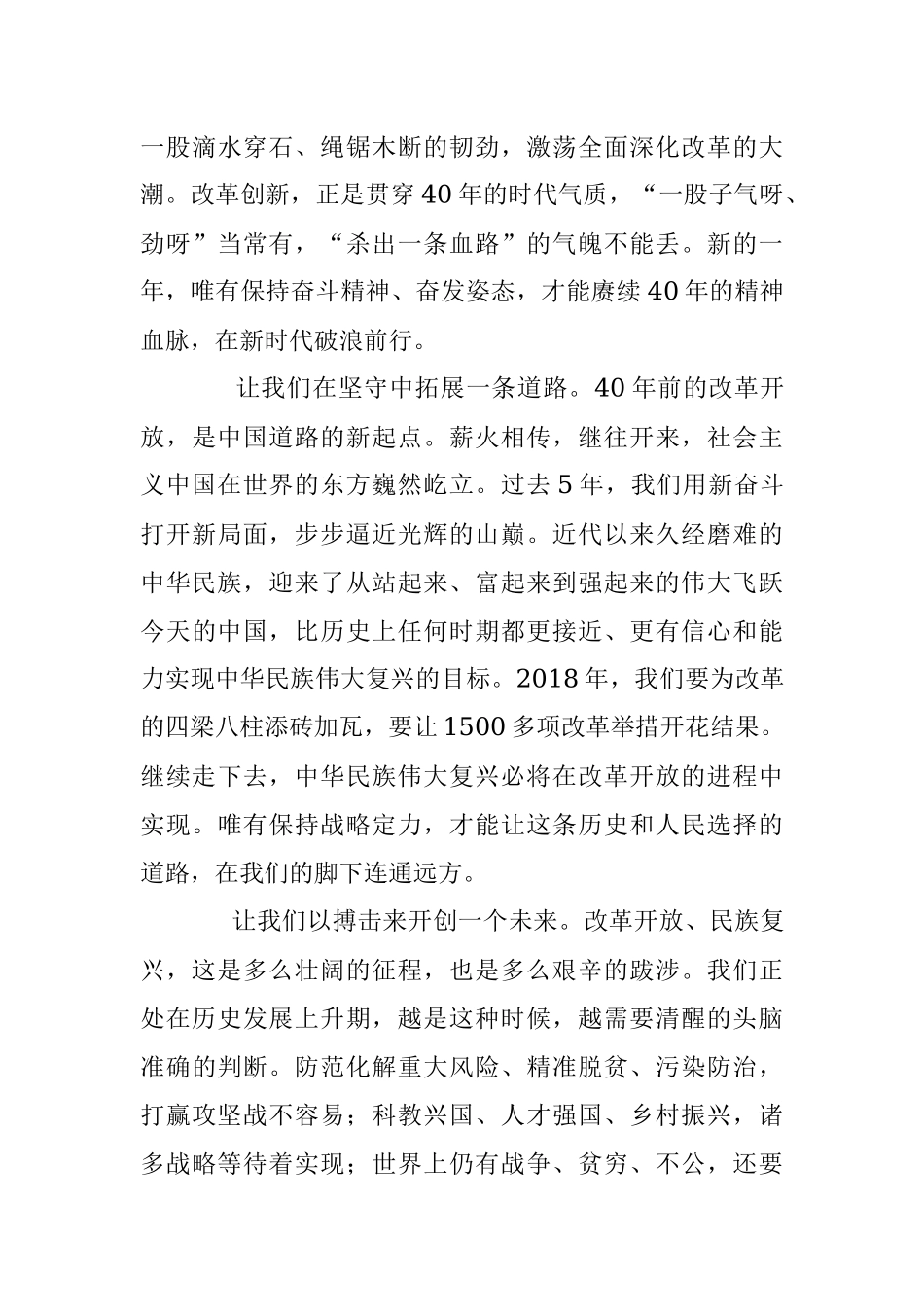 人民日报元旦献词：我们的新时代　历史的新光荣.docx_第3页