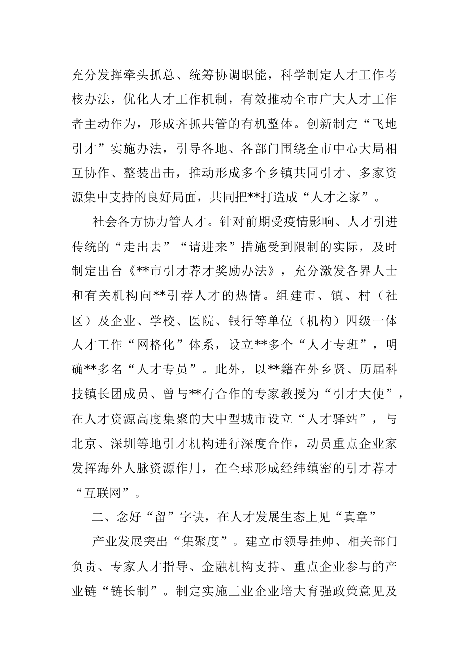 人才队伍建设经验交流材料：念好人才培育“三字诀” 点燃跨越发展“主引擎”.docx_第2页