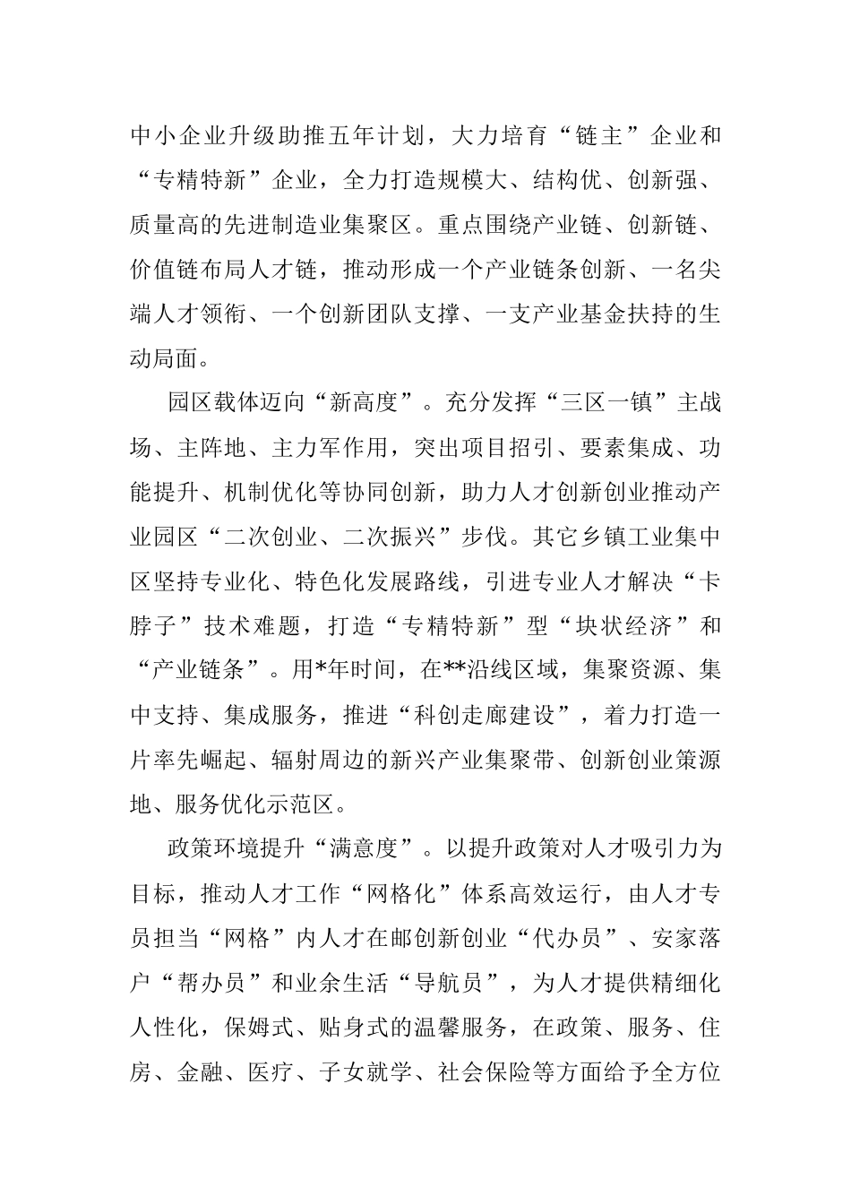 人才队伍建设经验交流材料：念好人才培育“三字诀” 点燃跨越发展“主引擎”.docx_第3页