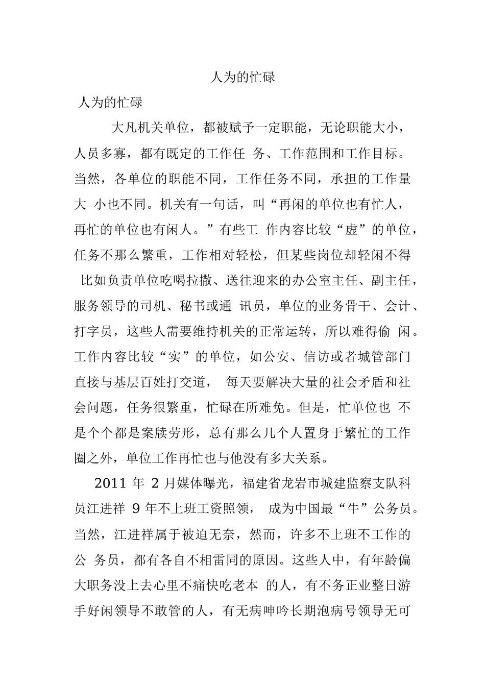 人为的忙碌.docx_第1页