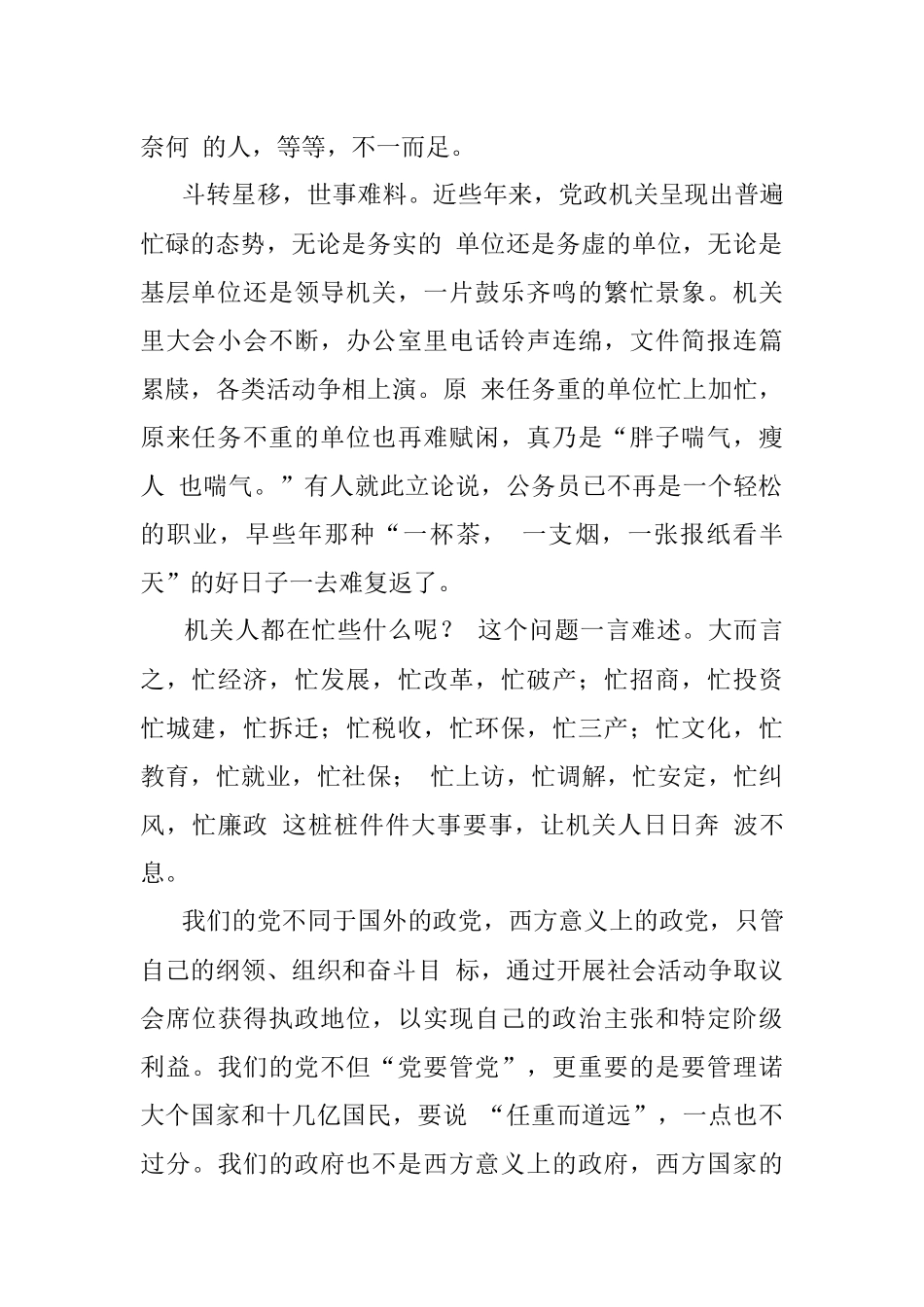 人为的忙碌.docx_第2页